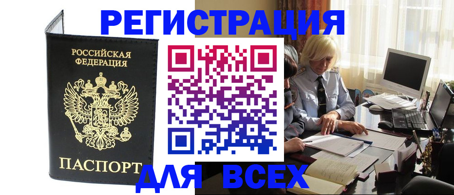 прописка для работы в Белоярске