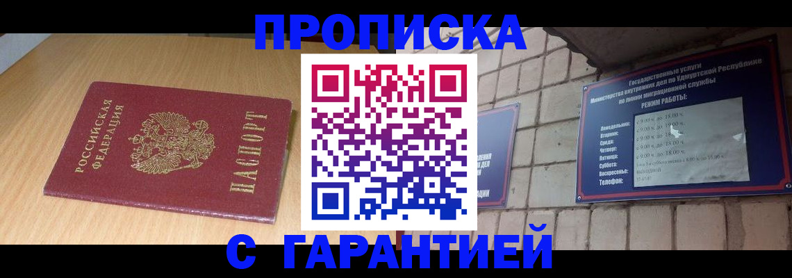 прописка для кредита в Белоярске