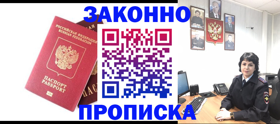 прописка для работы в Белоярске