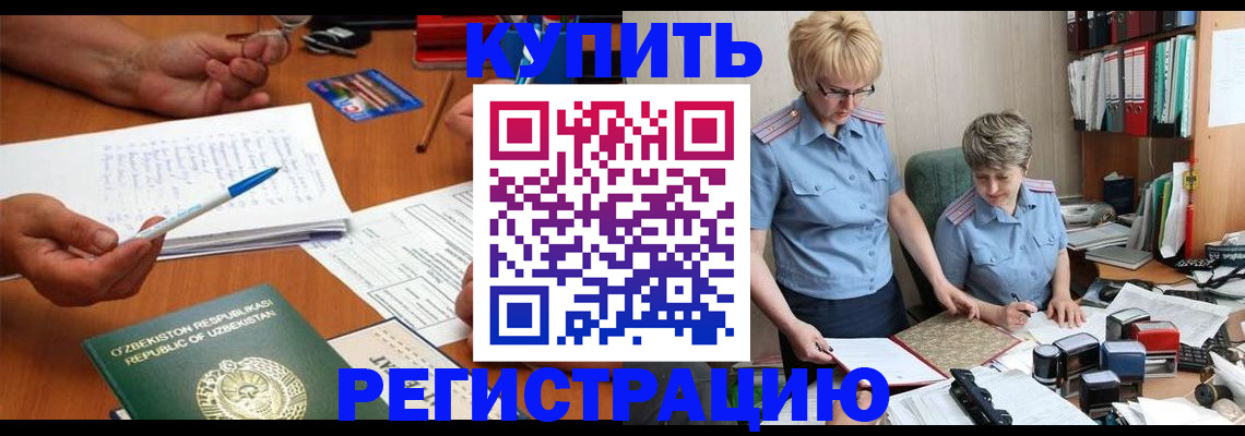 купить прописку в Белоярске