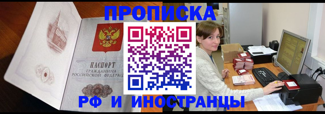 прописка в Белоярске